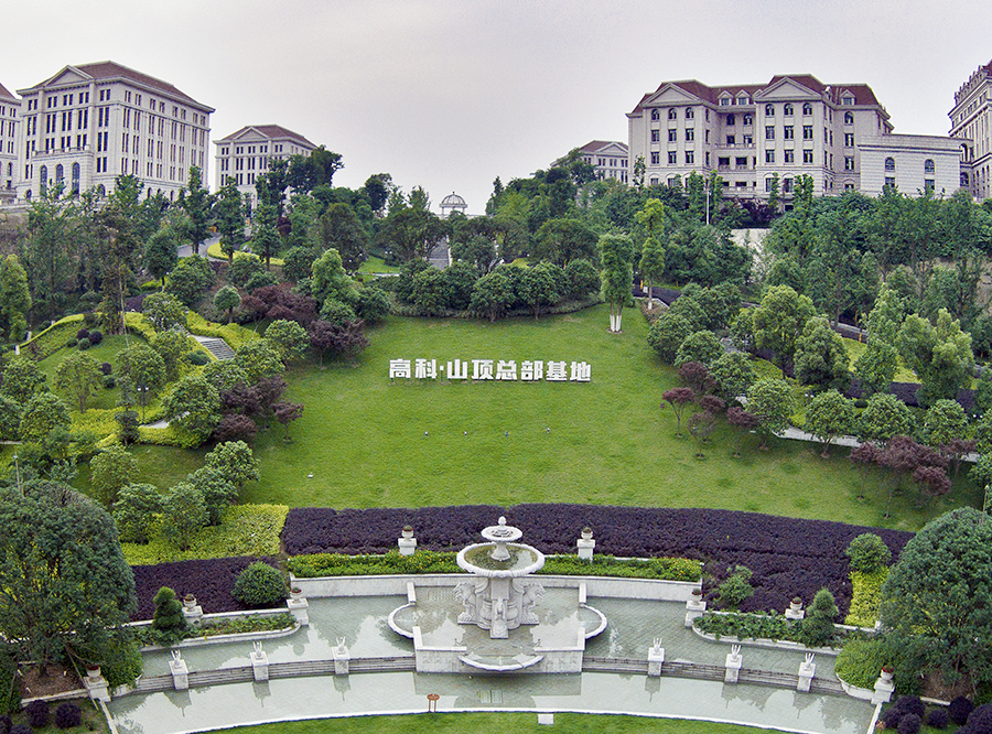 山頂總部基地（科研辦公區）